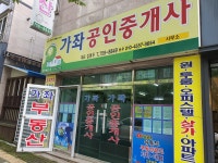 가좌공인중개사사무소