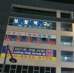 보람탁구센터