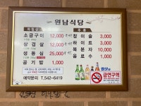 원남식당 숯불구이