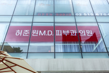 허준원엠디피부과의원