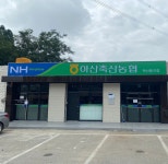 아산축산농협 득산동지점