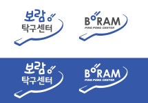 보람탁구센터