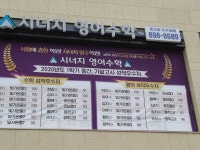 시너지영어수학학원