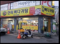 진미뼈다귀탕