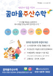 꿈마을주산수학교습소
