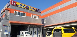 천금 모터스