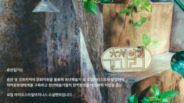 춘천일기스테이