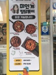 미인계 찜닭볶이