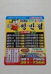 짱반점