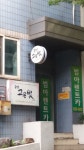 공방 고은빛