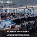 긱스타PC카페