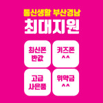 통신생활 부산점