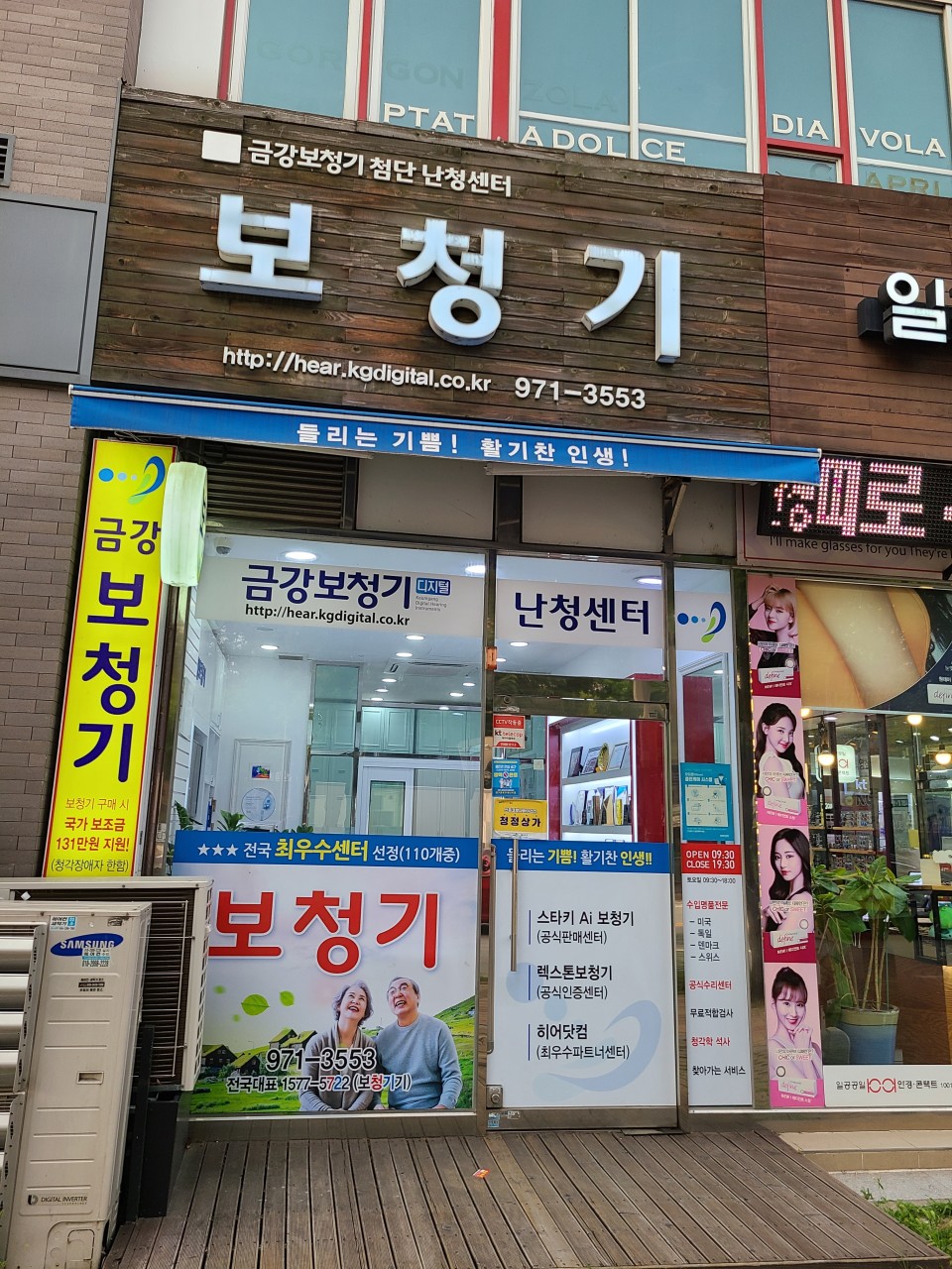 금강보청기 광주첨단센터