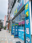 은성부동산공인중개사사무소