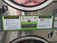워시프렌즈 셀프빨래방 금천독산1동점