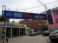 원강모터스