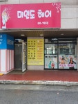 미인도헤어