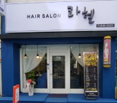 헤어살롱라헬
