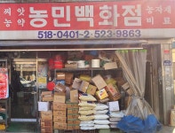 농민백화점