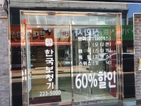 한국보청기 청주점