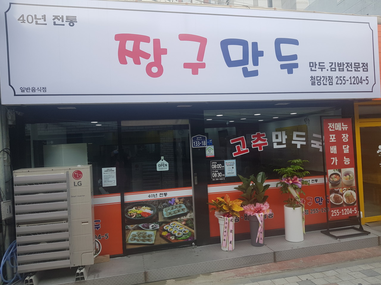 짱구만두철당간 이미지