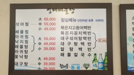 청해해물탕