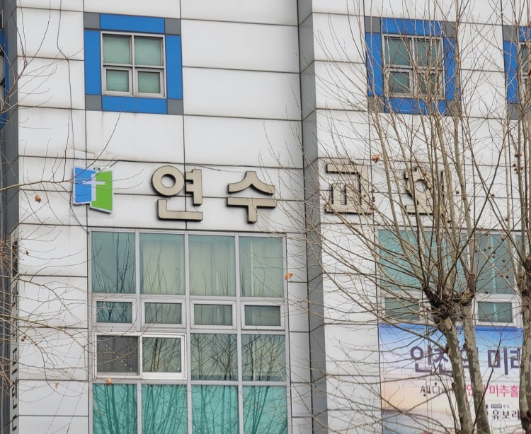 연수장로교회 사진 2