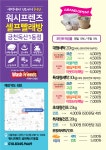 워시프렌즈 셀프빨래방 금천독산1동점