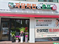 자담치킨 수원권선점