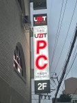 유지트PC 목동점