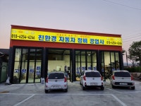 친환경자동차공업사