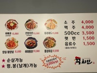 꾸치킨