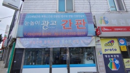 눈높이광고사