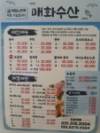 매화수산