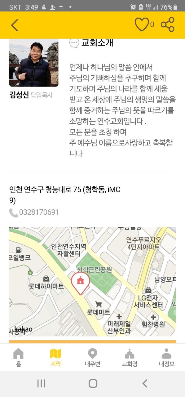 연수장로교회 사진 3