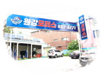 원강모터스