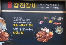 갑진갈비
