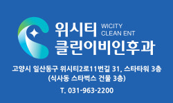 위시티 클린이비인후과의원