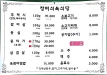 장터식육식당