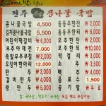 전주명가콩나물국밥경북도청점