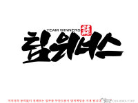 위너스 주짓수 MMA 현산합기도
