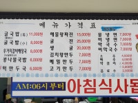 항아리식당 통영굴국밥