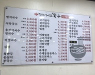착한멸치국수4000냥 북마산점