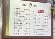 이모네생막창