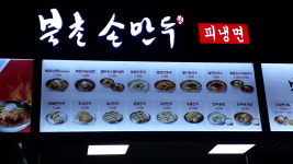 북촌손만두 LF스퀘어양주점