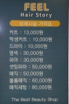 오세희헤어필 | 엑스필헤어스토리