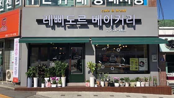 레삐도르제과점 사진