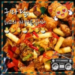 구마닭