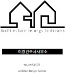 이랑건축사사무소