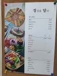 정담